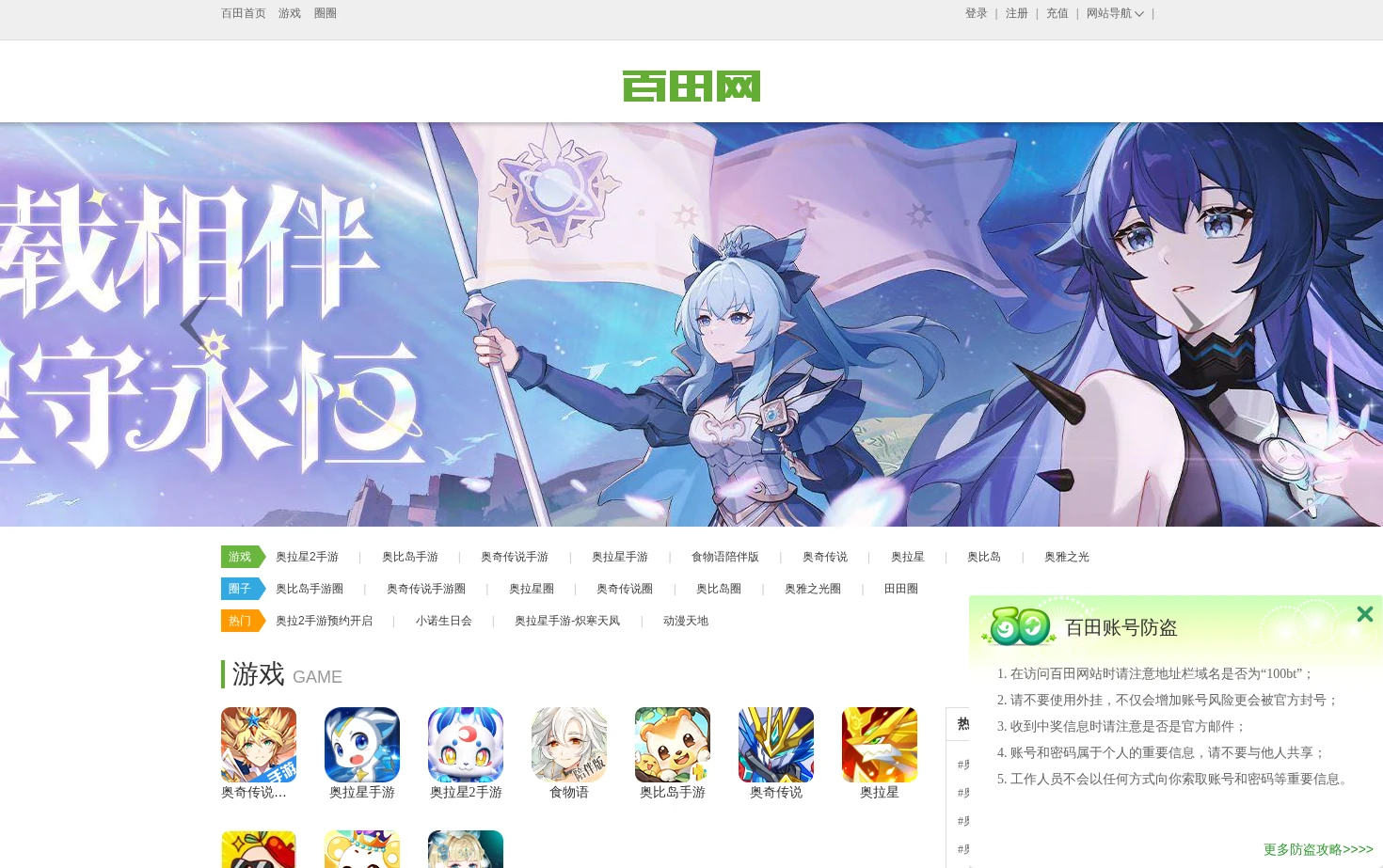 百田网 页面快照